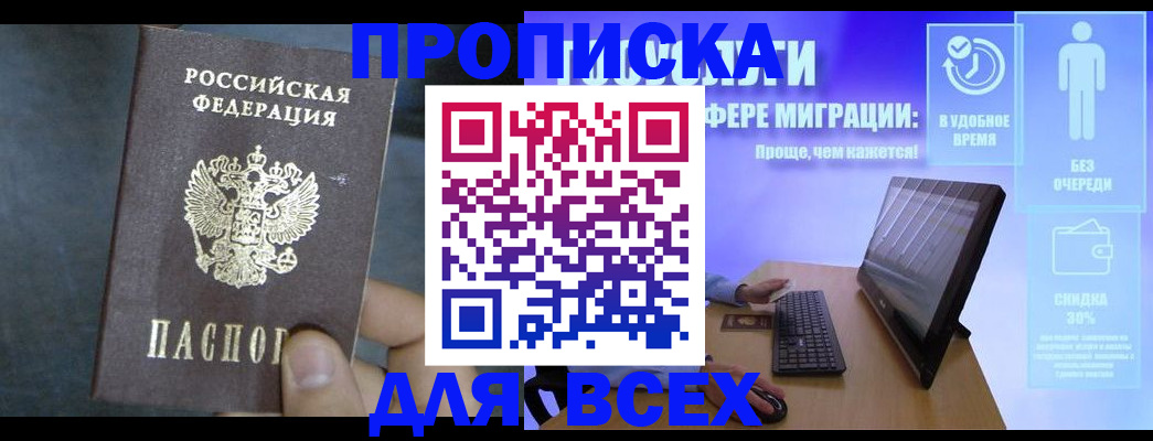 временная регистрация для всех в Чернушке