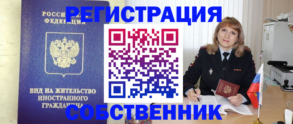 прописка в Чернушке